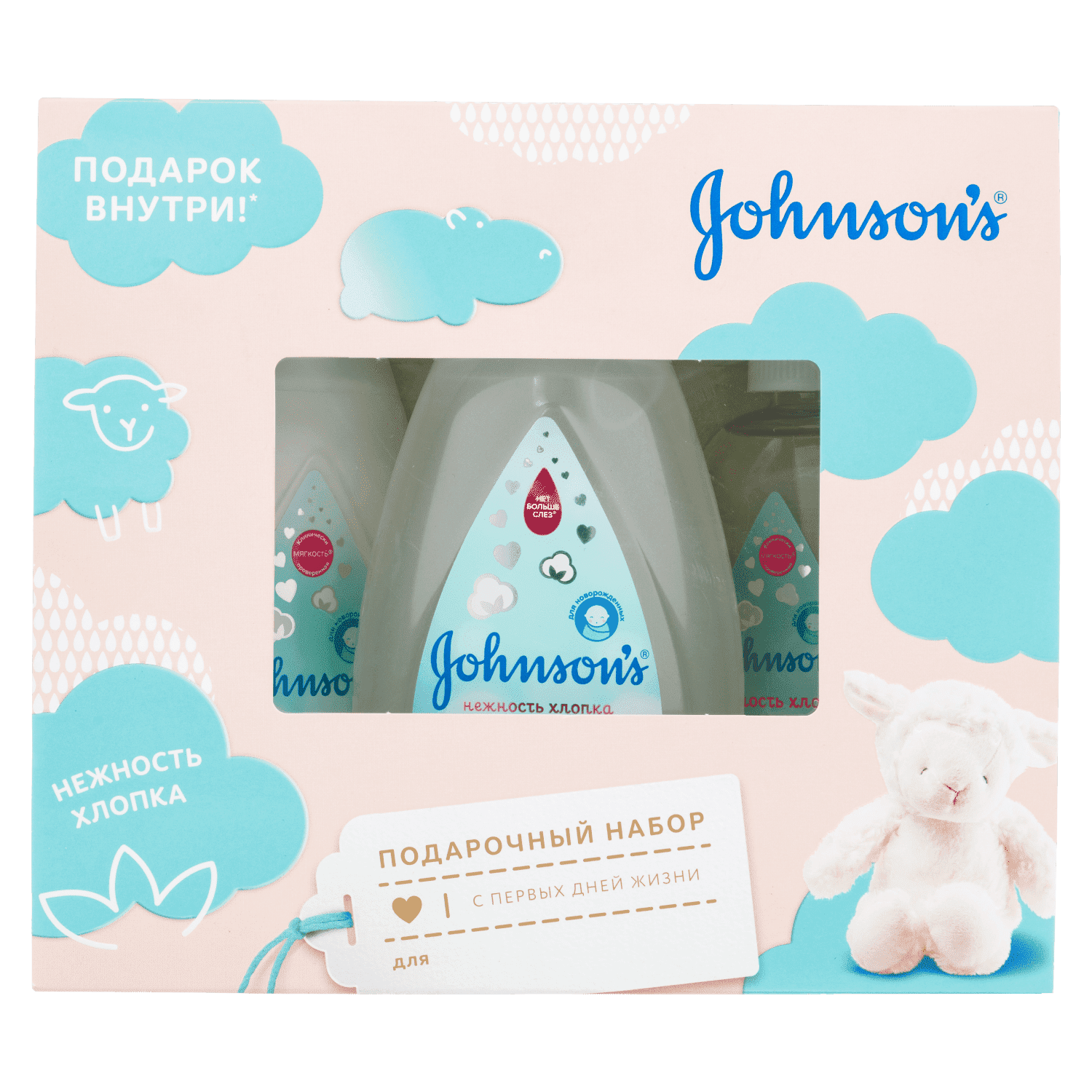 Johnson s нежность хлопка. Набор джонсонс бэби. Подарочные наборы джонсонс бэби. Джонсон Беби набор для новорожденного. Джонсонс бэби нежность хлопка.